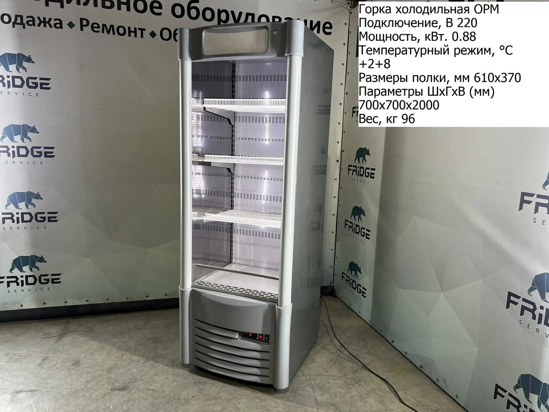 Горка холодильная