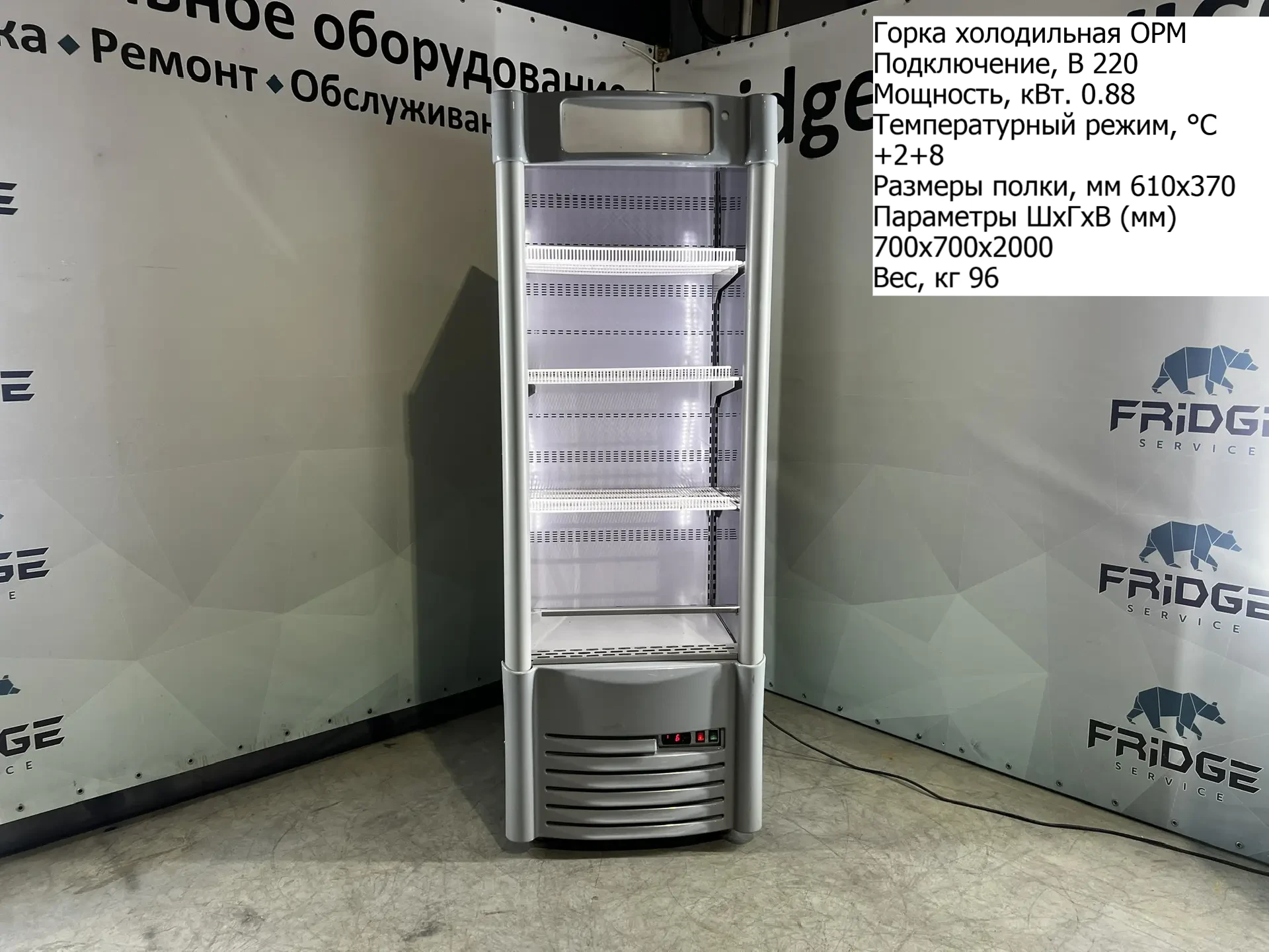 Горка холодильная